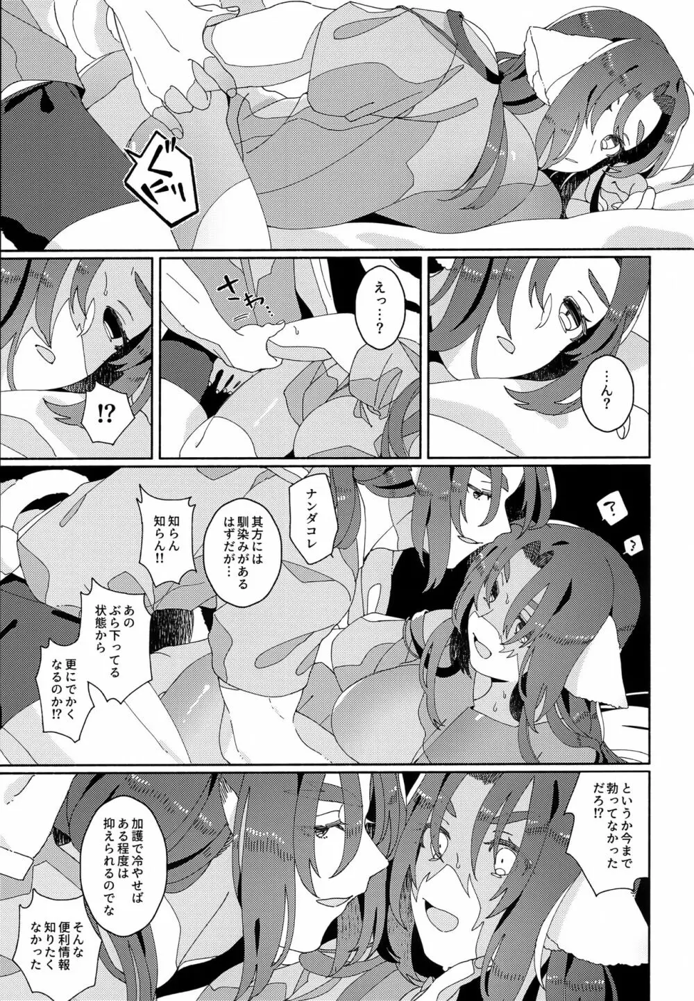 ヌコ耳しっぽにょた本 Page.34