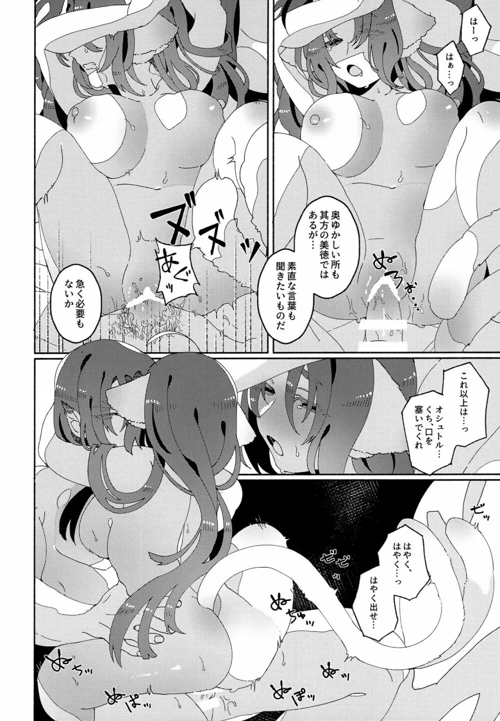 ヌコ耳しっぽにょた本 Page.57