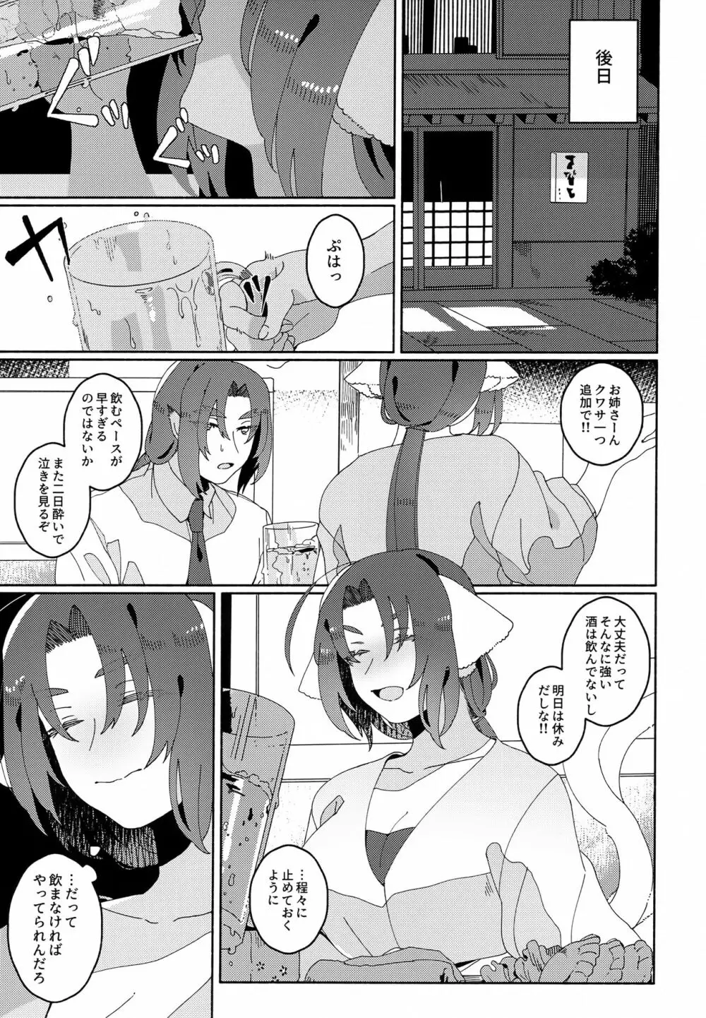 ヌコ耳しっぽにょた本 Page.64