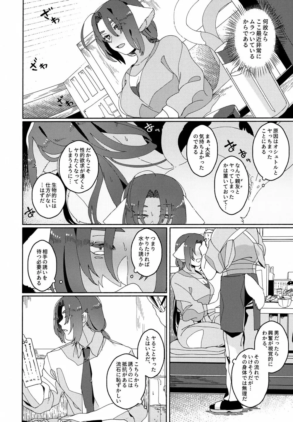 ヌコ耳しっぽにょた本 Page.65