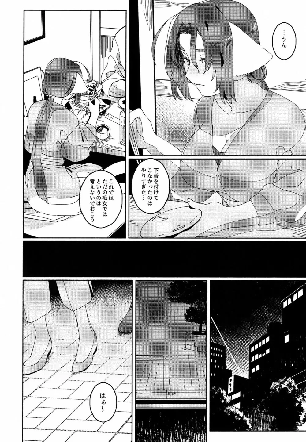 ヌコ耳しっぽにょた本 Page.67