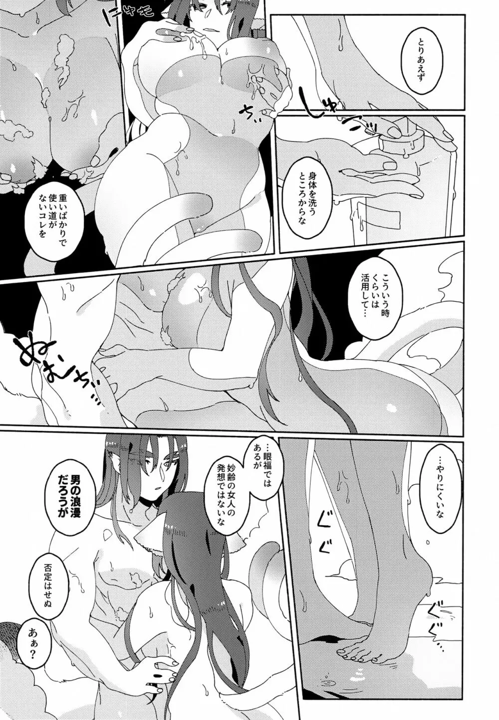 ヌコ耳しっぽにょた本 Page.80