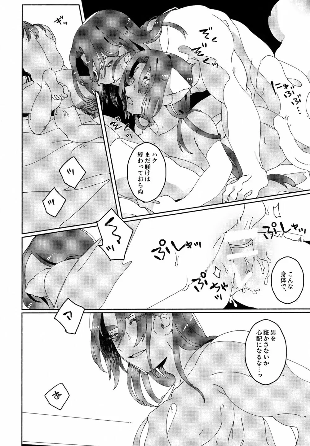 ヌコ耳しっぽにょた本 Page.93