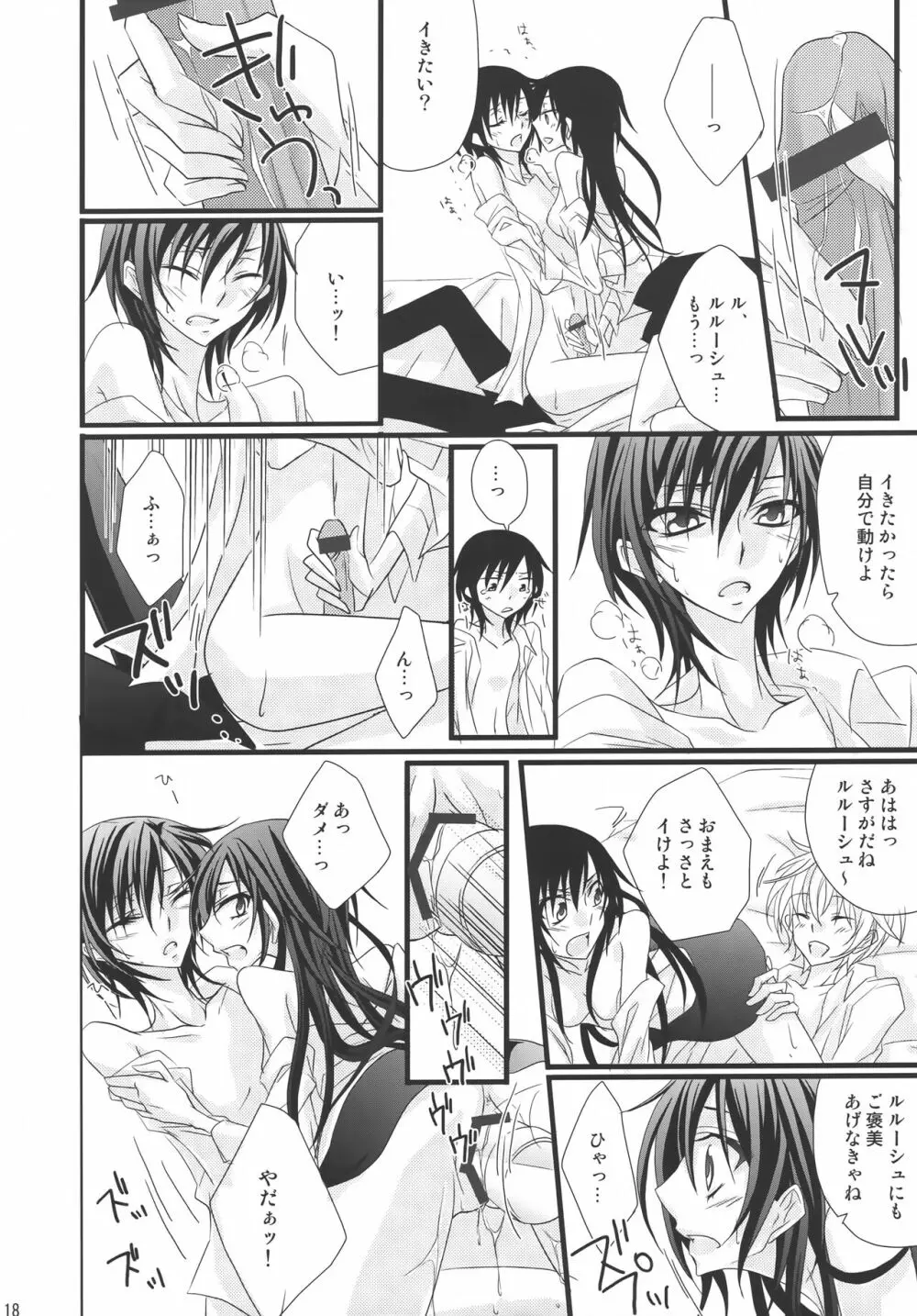 [prymary (貴瀬博恵)] スザク×(ゼロ♂+ルル♀)!! (コードギアス 反逆のルルーシュ) Page.17