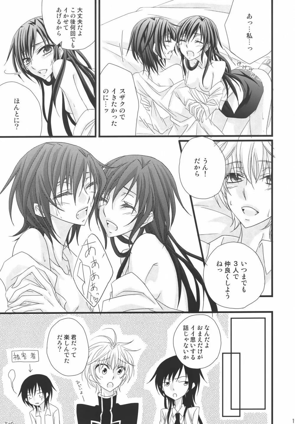 [prymary (貴瀬博恵)] スザク×(ゼロ♂+ルル♀)!! (コードギアス 反逆のルルーシュ) Page.18