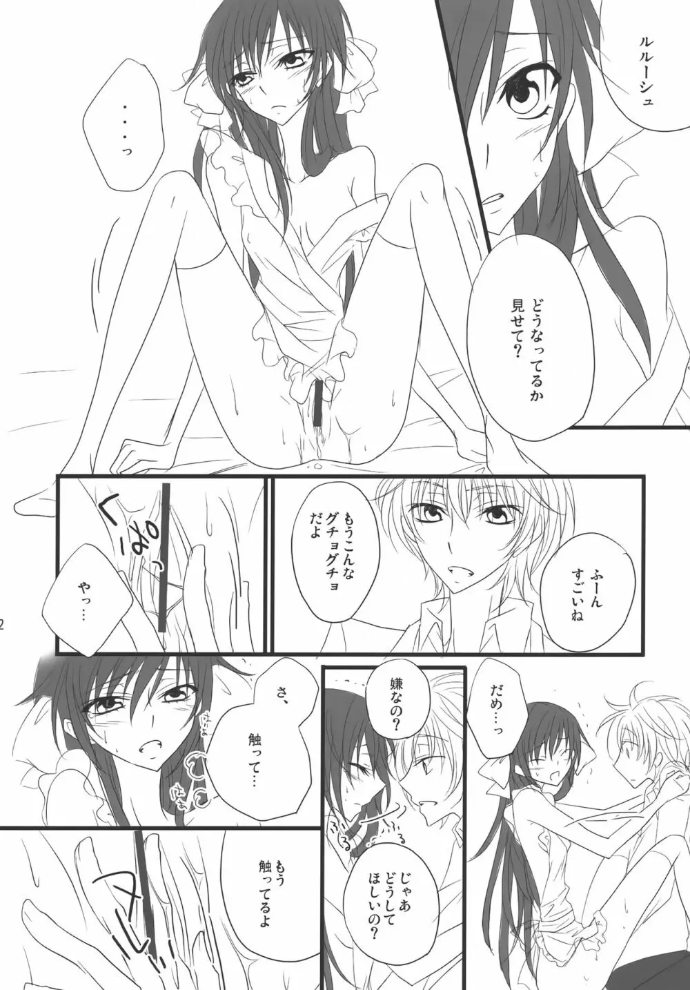 [prymary (貴瀬博恵)] スザク×(ゼロ♂+ルル♀)!! (コードギアス 反逆のルルーシュ) Page.21