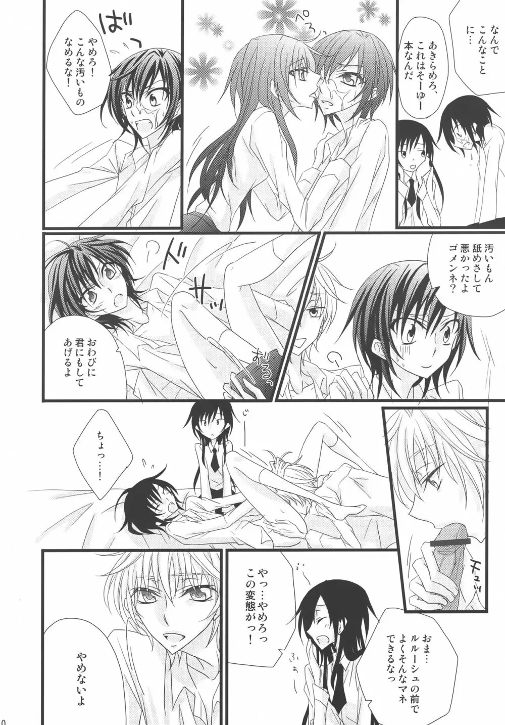 [prymary (貴瀬博恵)] スザク×(ゼロ♂+ルル♀)!! (コードギアス 反逆のルルーシュ) Page.9