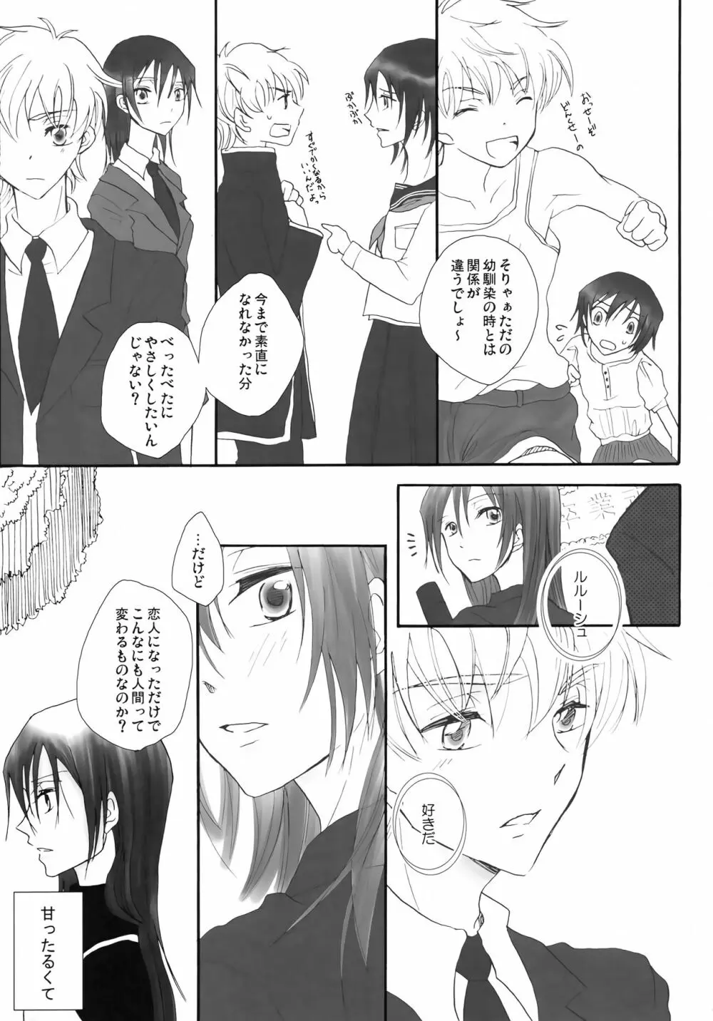 かわいいひと。 Page.10