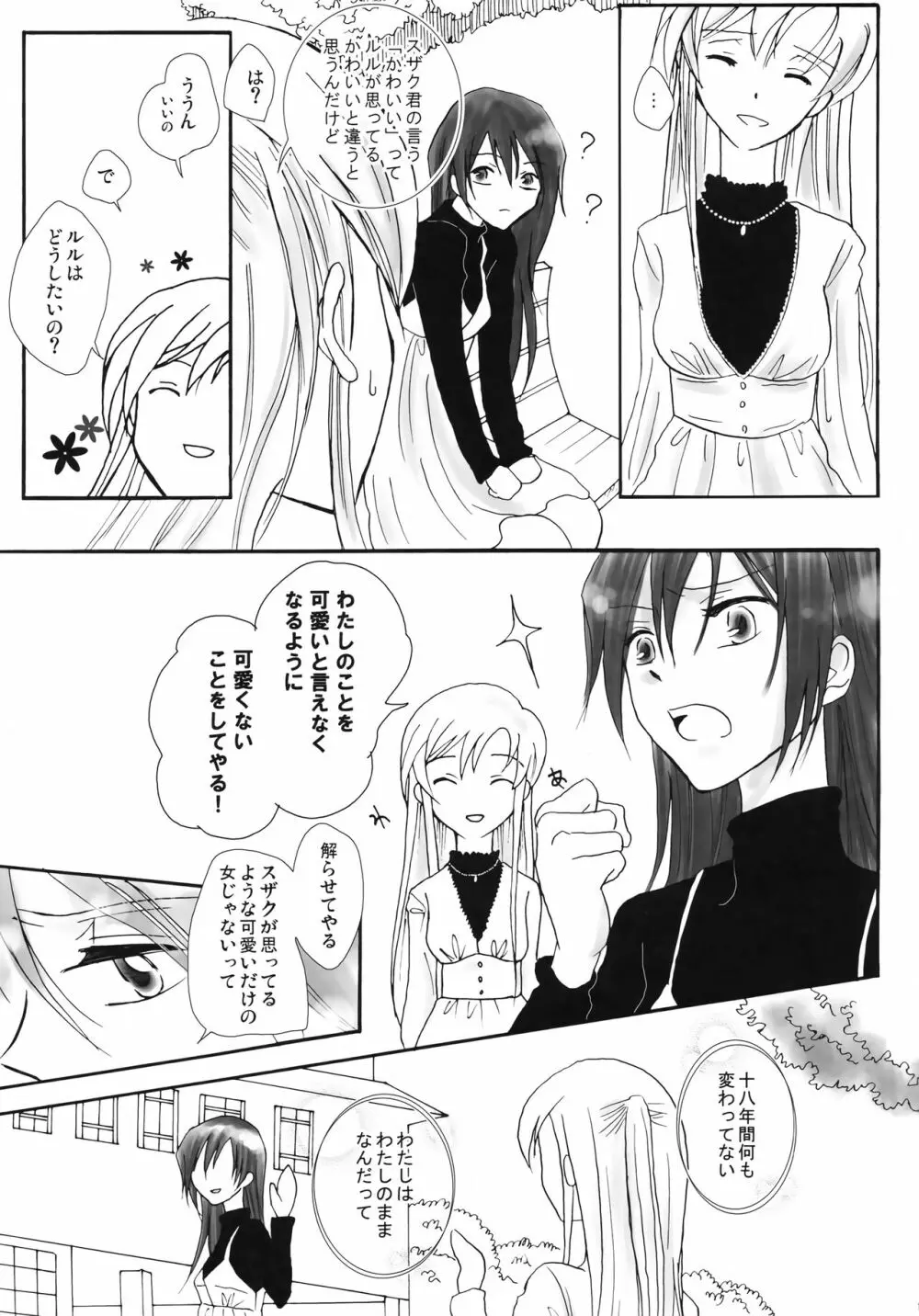 かわいいひと。 Page.12