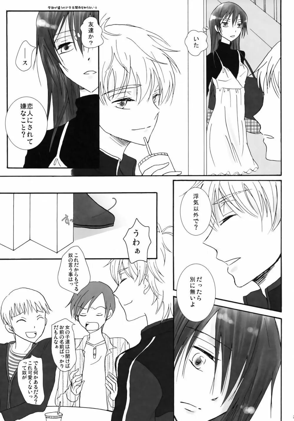 かわいいひと。 Page.24