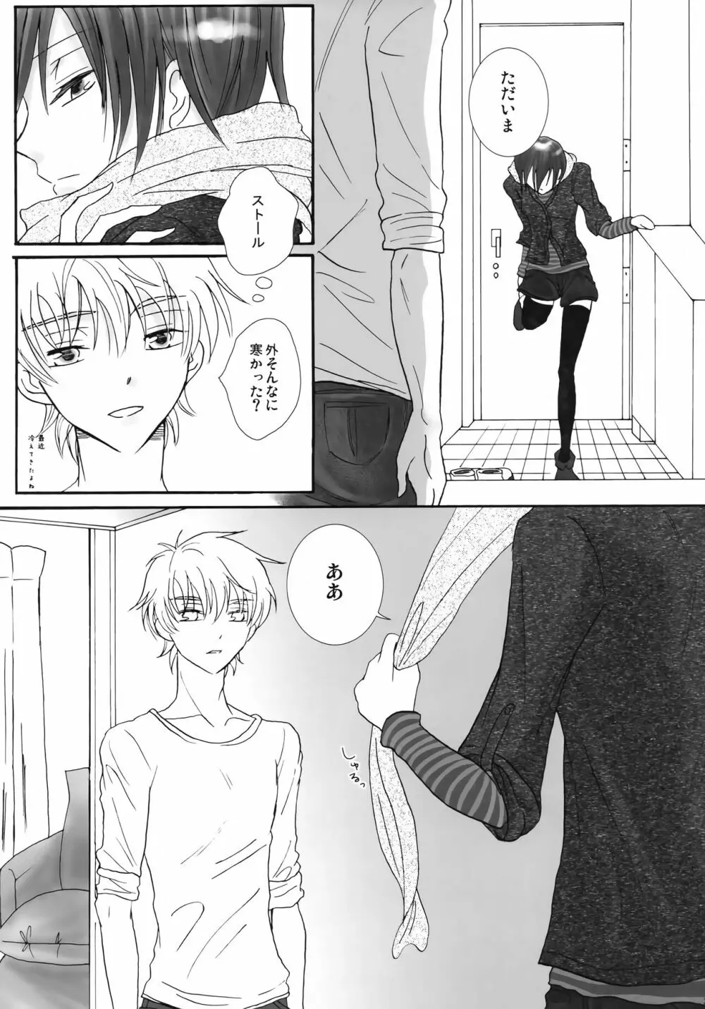 かわいいひと。 Page.30