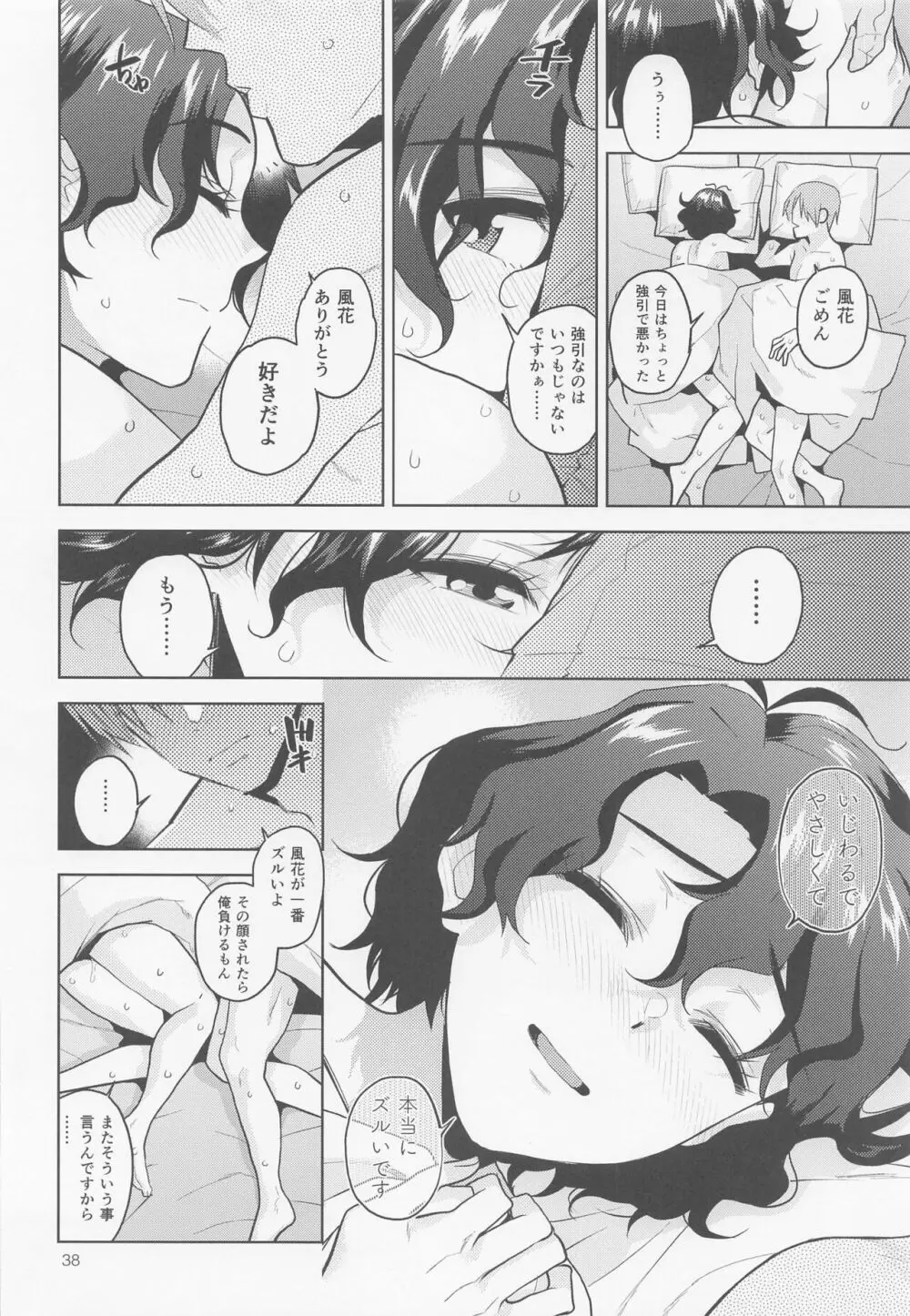 マイオンリーフーカ Page.39