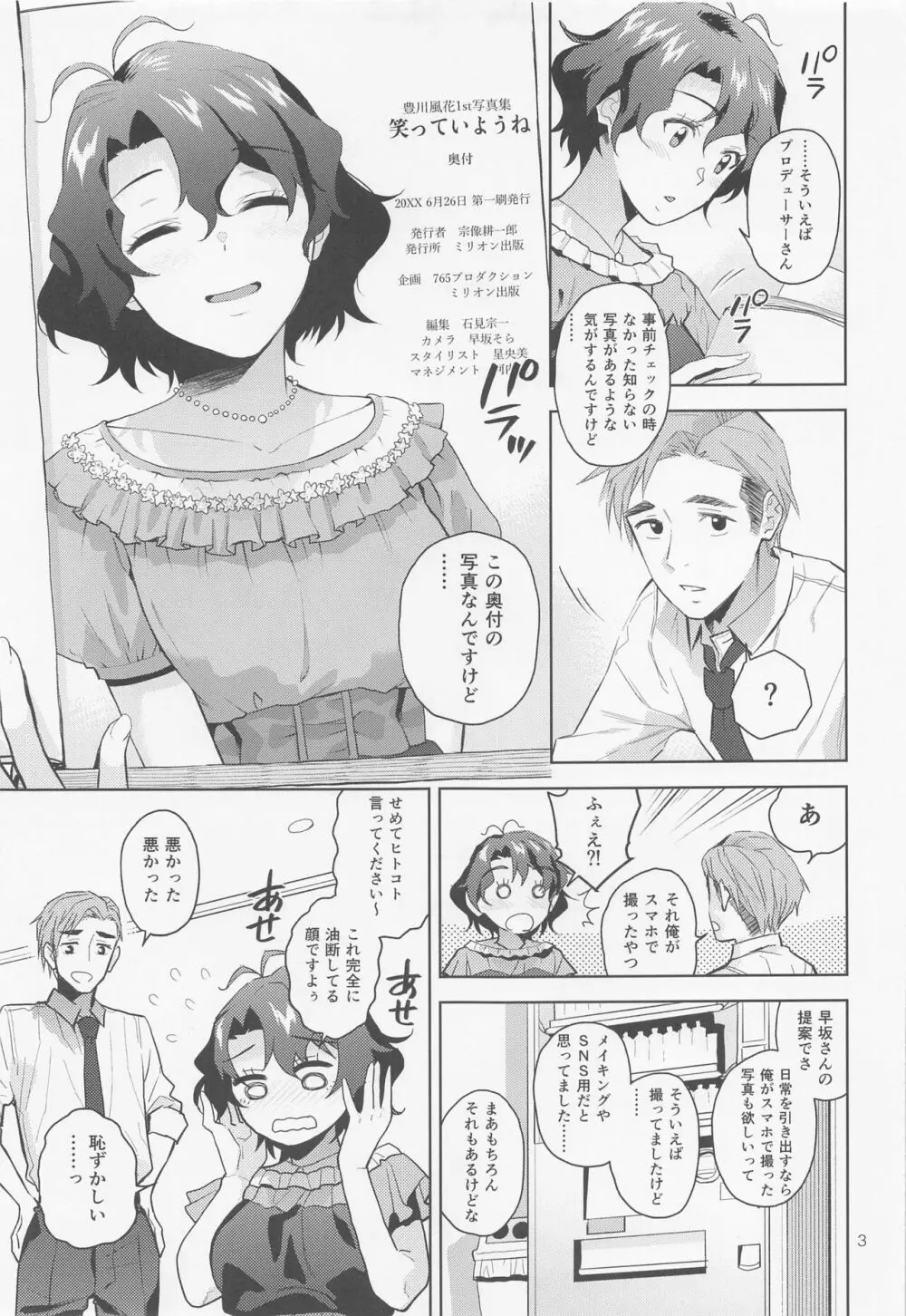 マイオンリーフーカ Page.4