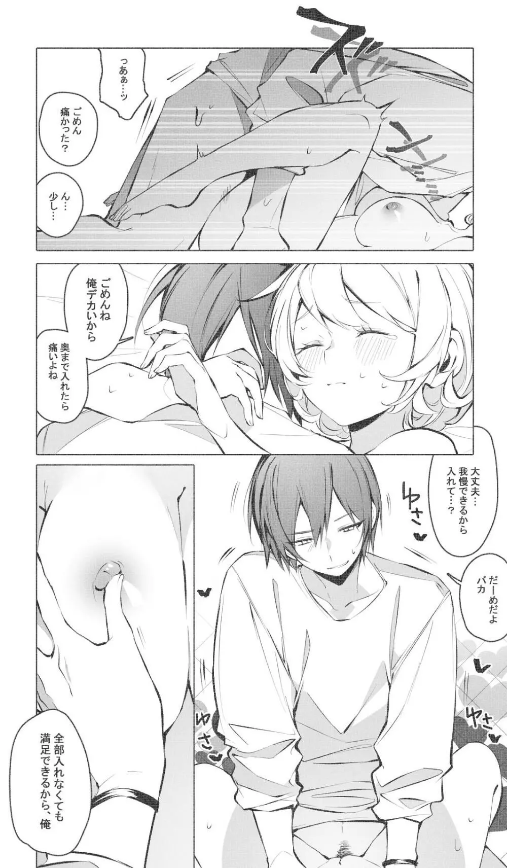 イタズラしないで Page.21