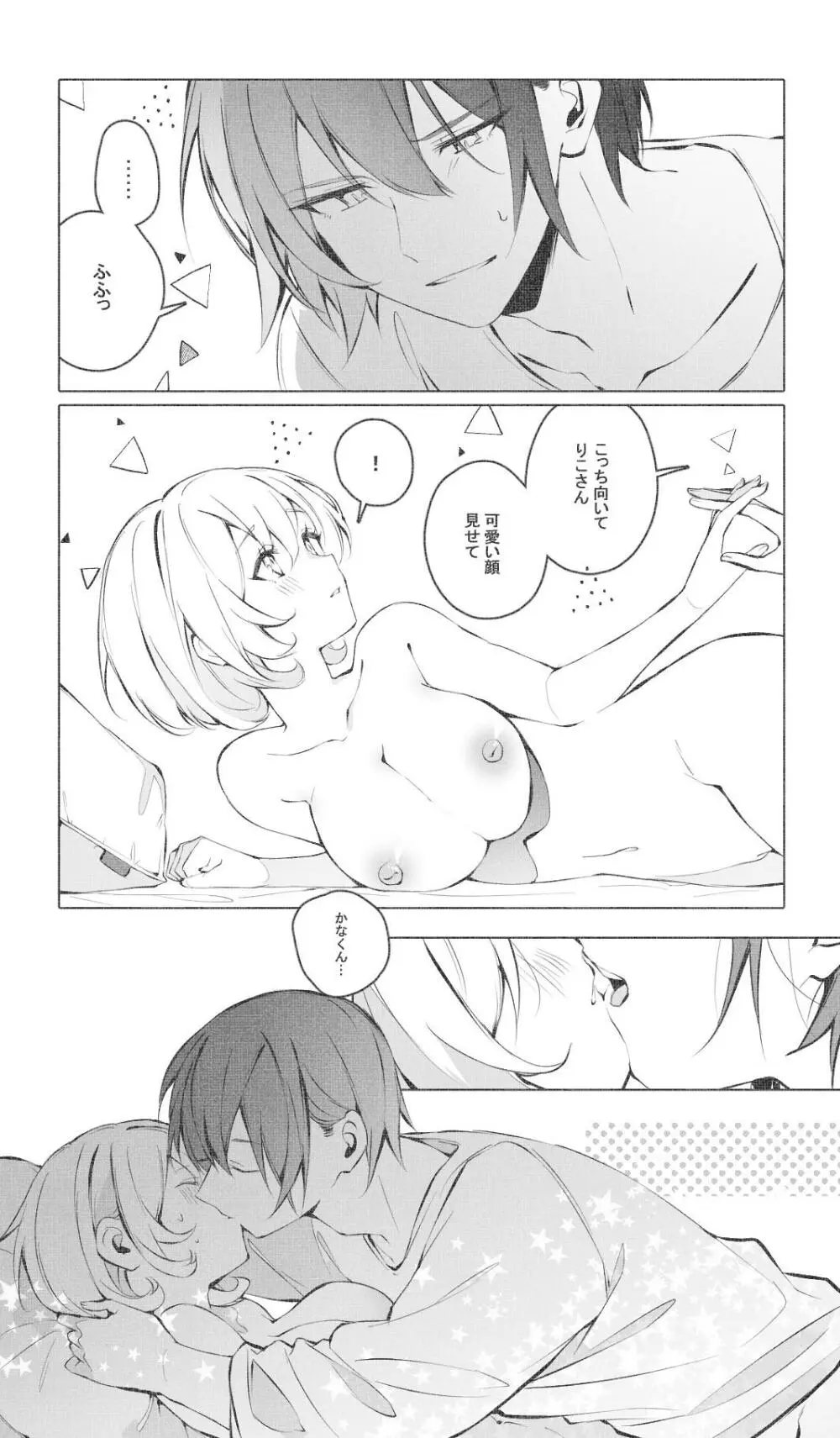 イタズラしないで Page.25