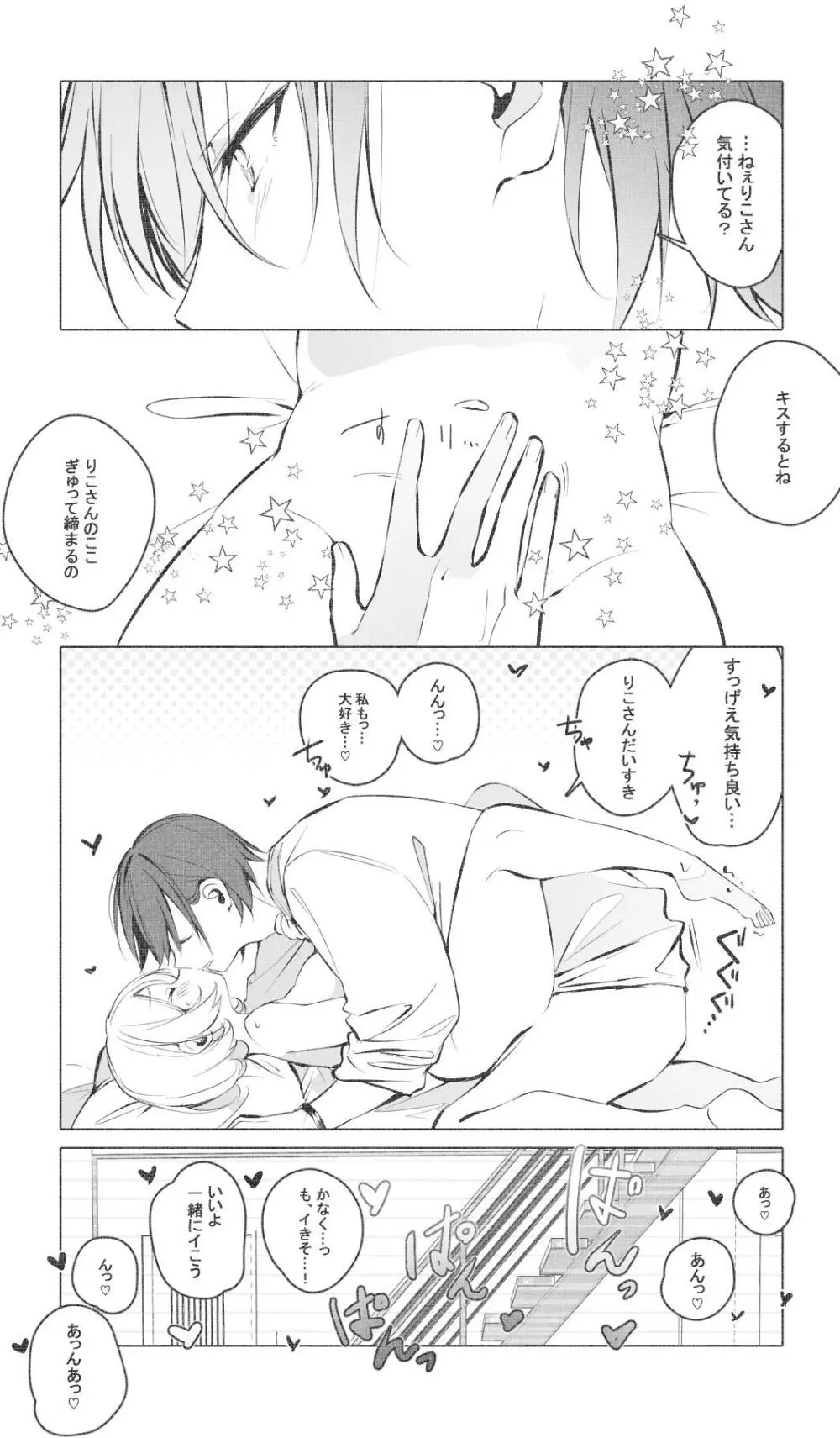 イタズラしないで Page.26