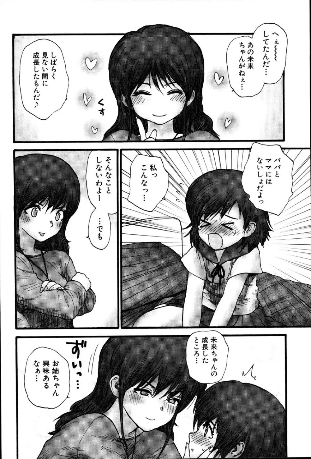 ストライプキャッツ Page.121