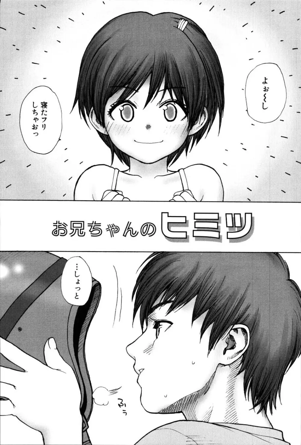 ストライプキャッツ Page.61