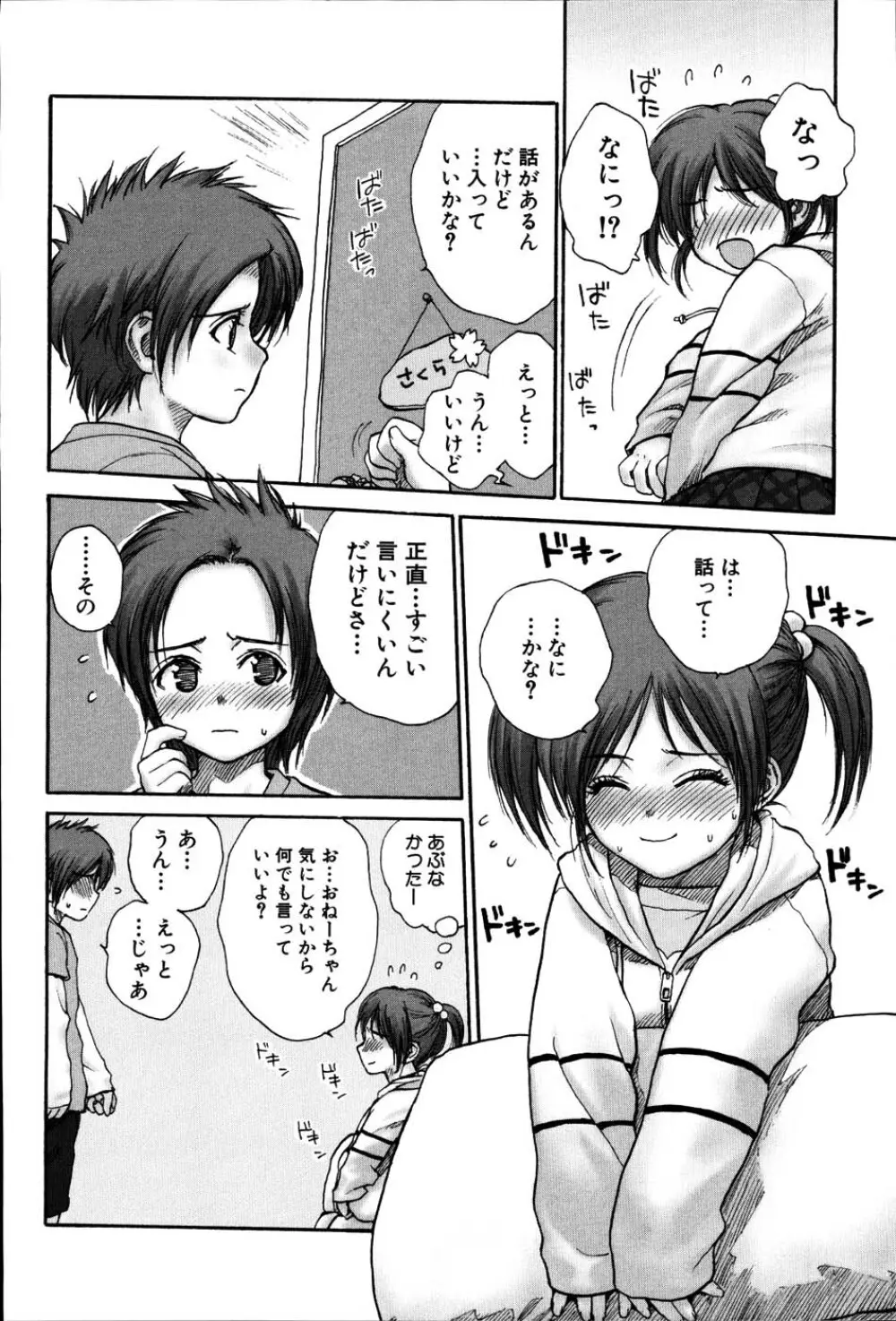 ストライプキャッツ Page.83