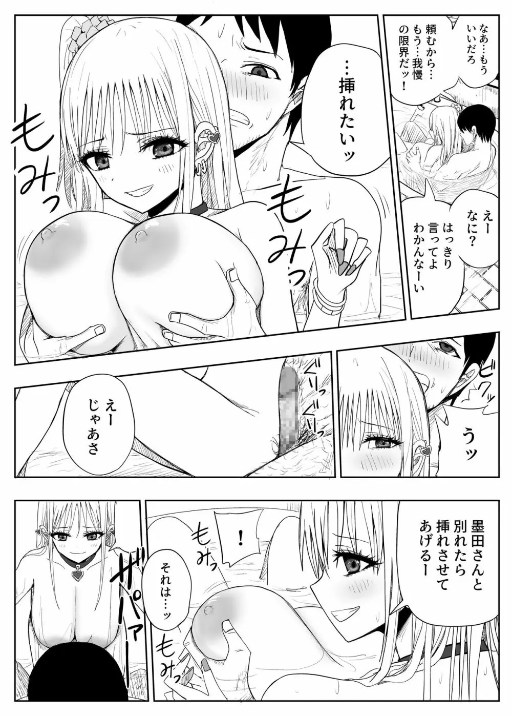 ごめん浮気する ~貧乳彼女より巨乳ギャル~ Page.14