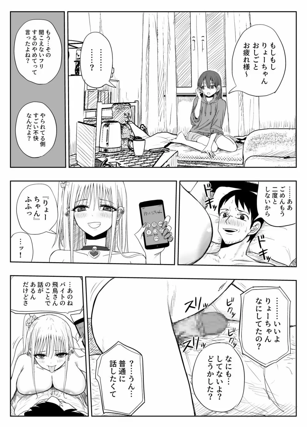 ごめん浮気する ~貧乳彼女より巨乳ギャル~ Page.21