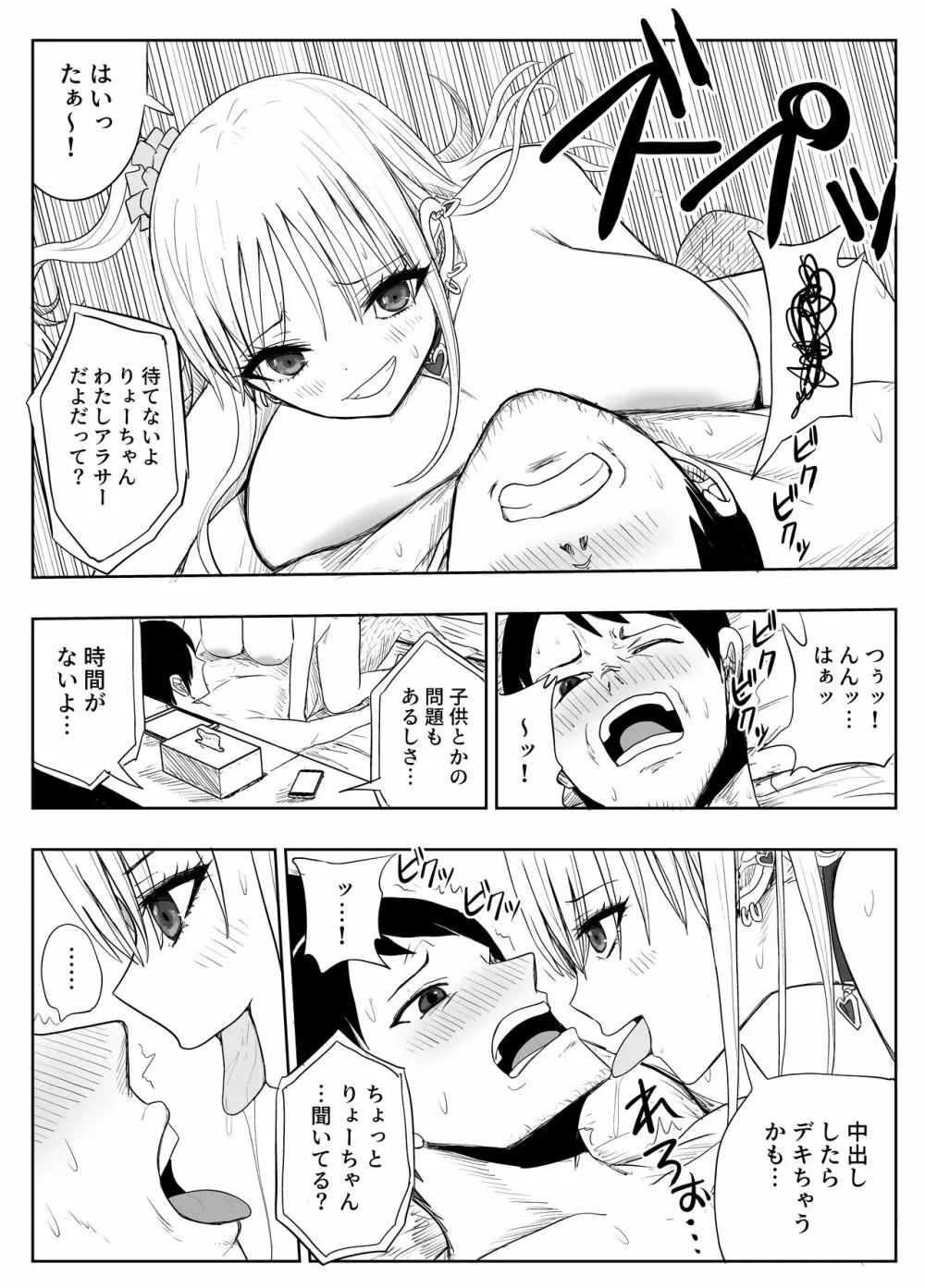 ごめん浮気する ~貧乳彼女より巨乳ギャル~ Page.25