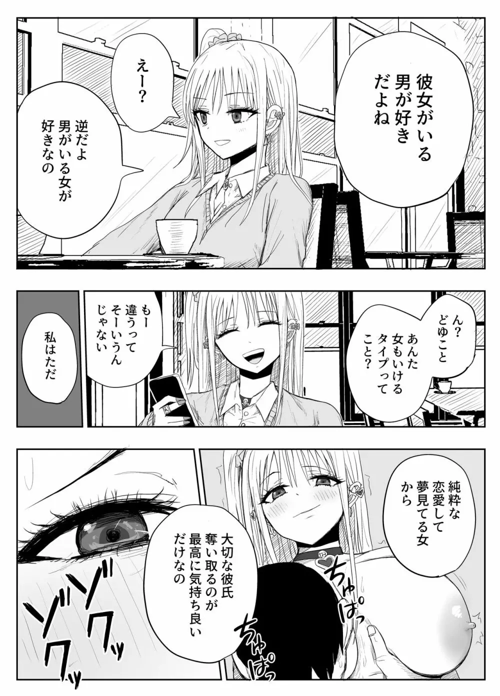 ごめん浮気する ~貧乳彼女より巨乳ギャル~ Page.28