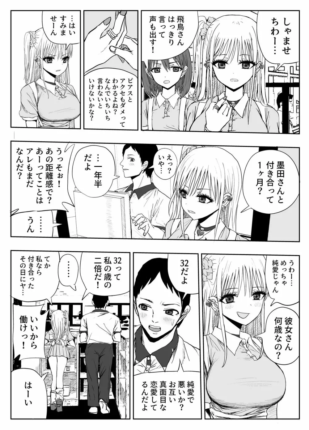 ごめん浮気する ~貧乳彼女より巨乳ギャル~ Page.5