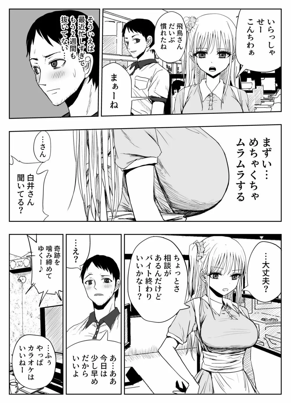 ごめん浮気する ~貧乳彼女より巨乳ギャル~ Page.6