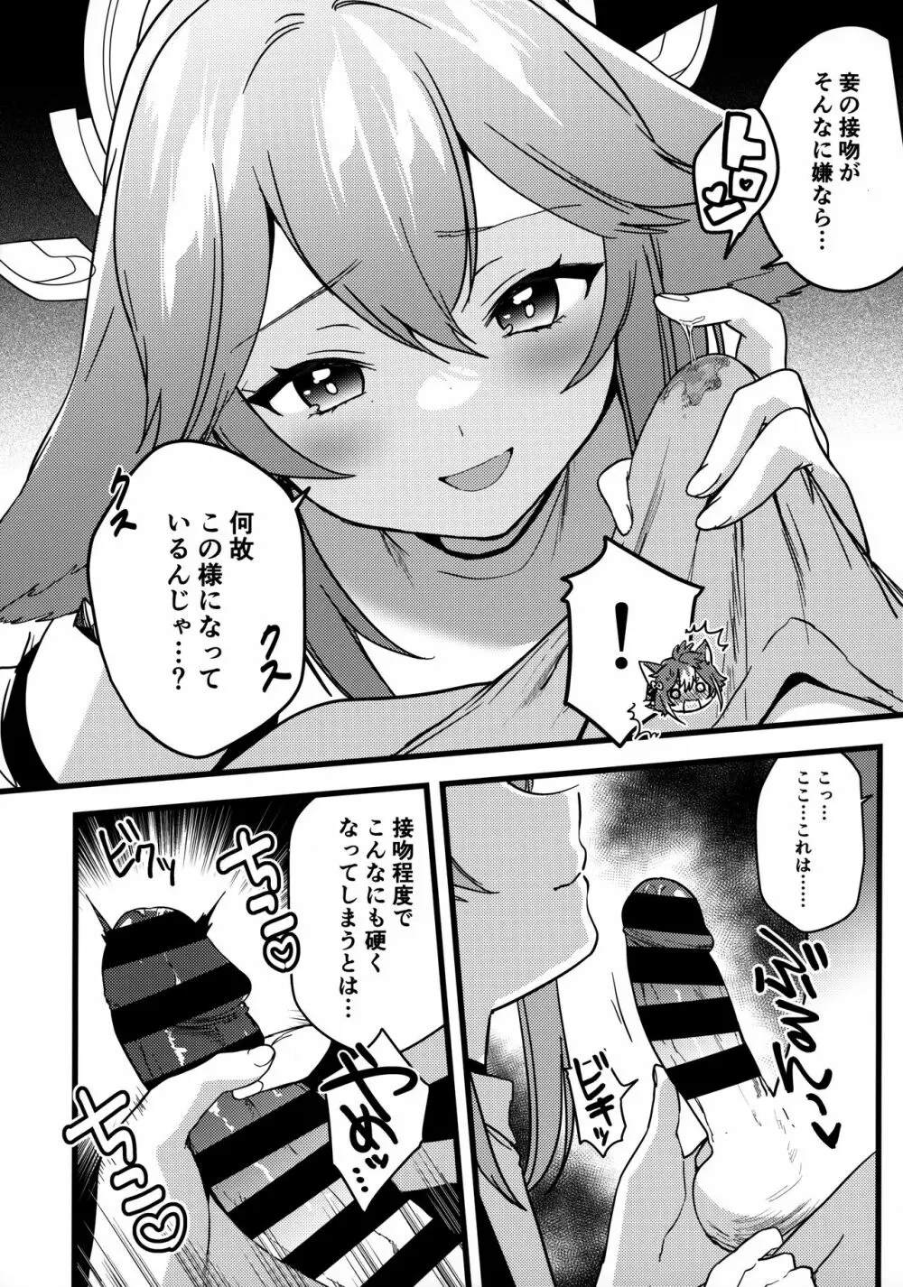 犬と狐が交わる夜に Page.10