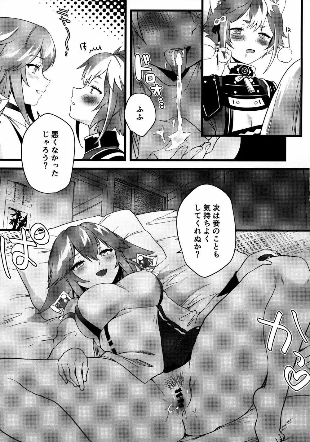 犬と狐が交わる夜に Page.14