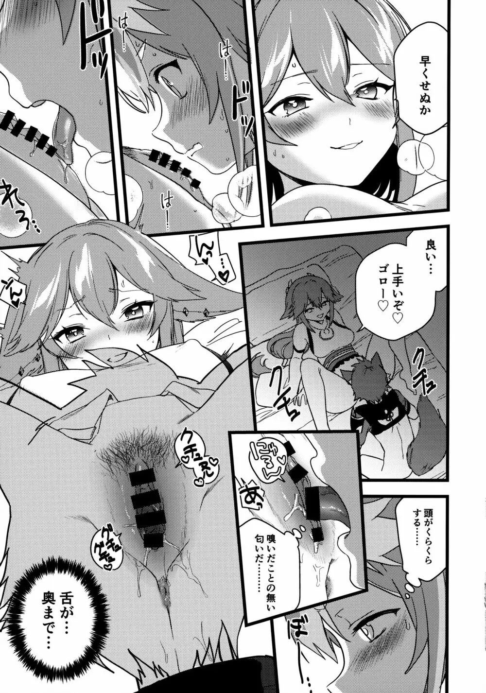 犬と狐が交わる夜に Page.16