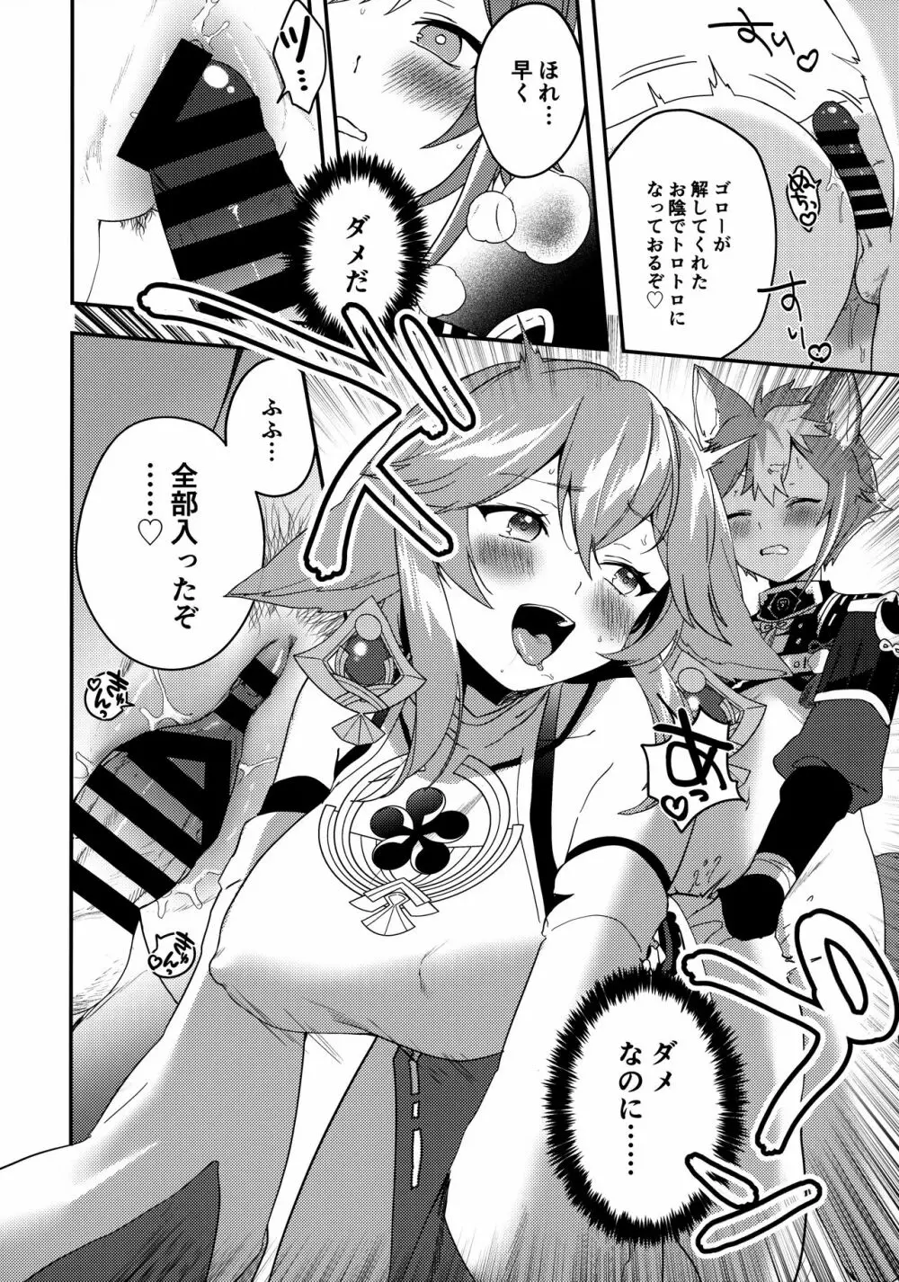 犬と狐が交わる夜に Page.19