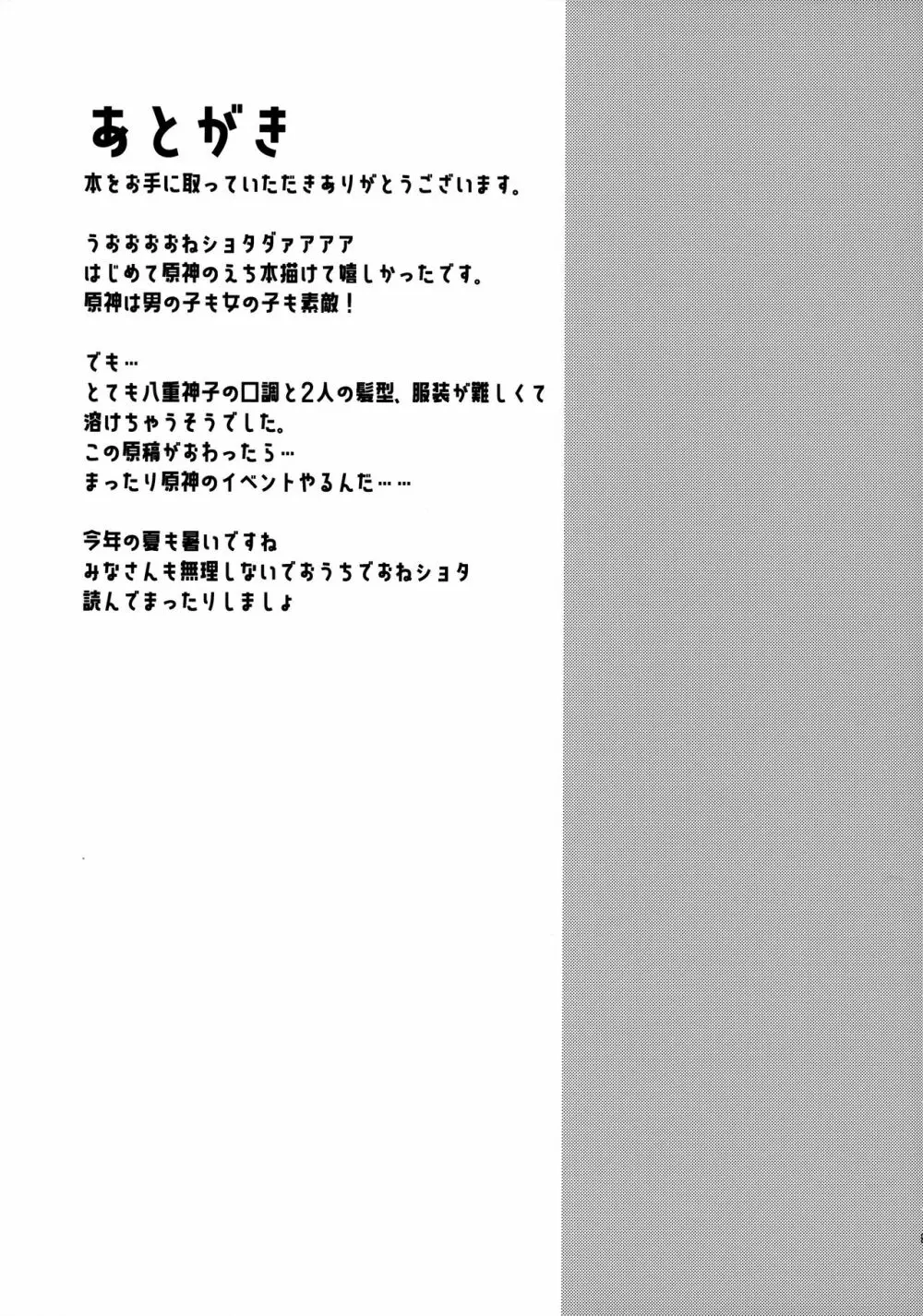 犬と狐が交わる夜に Page.28