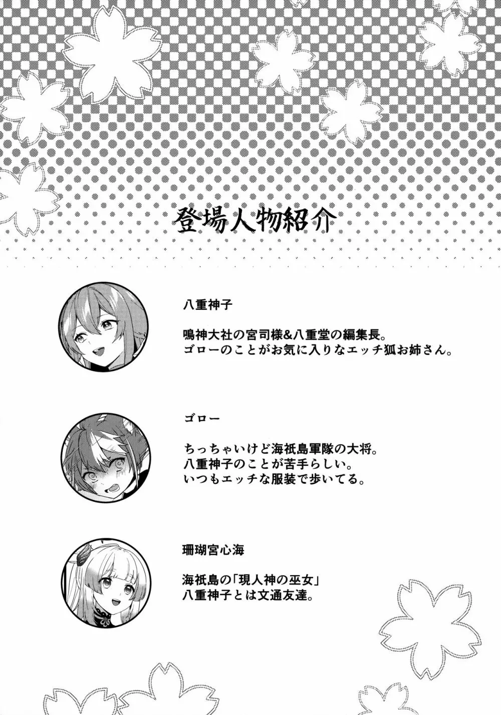 犬と狐が交わる夜に Page.3