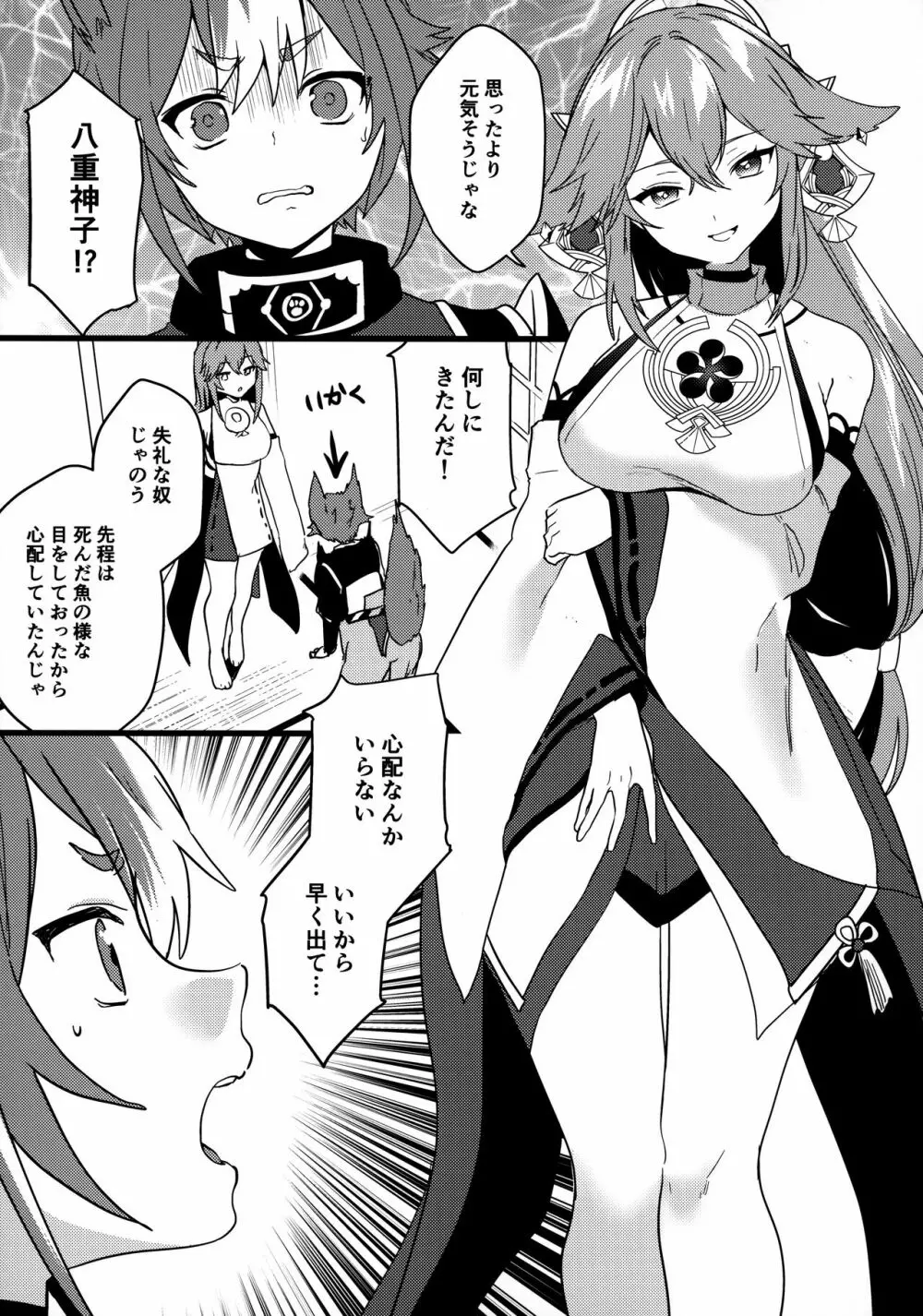 犬と狐が交わる夜に Page.6