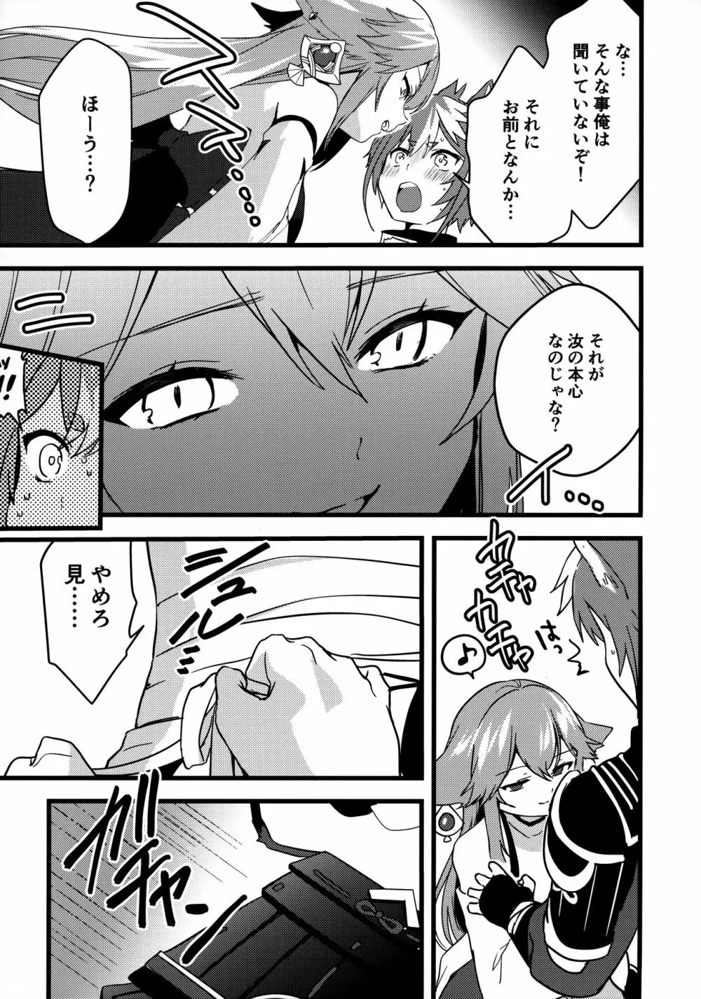 犬と狐が交わる夜に Page.9