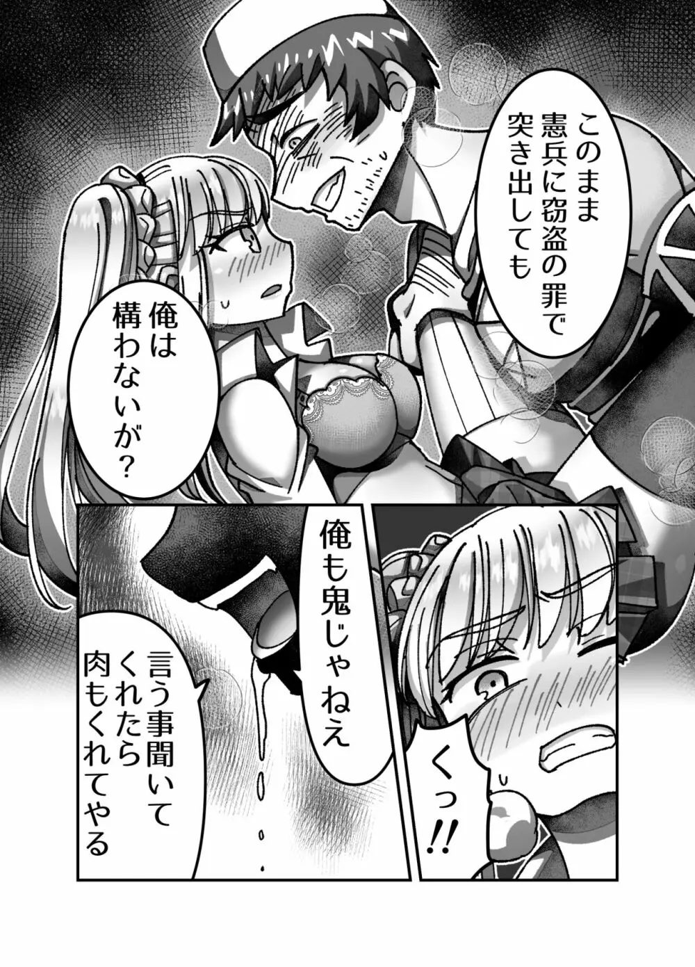 メスガキ転生わからせワーク!! Page.11