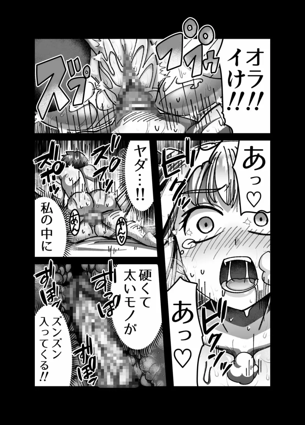 メスガキ転生わからせワーク!! Page.19