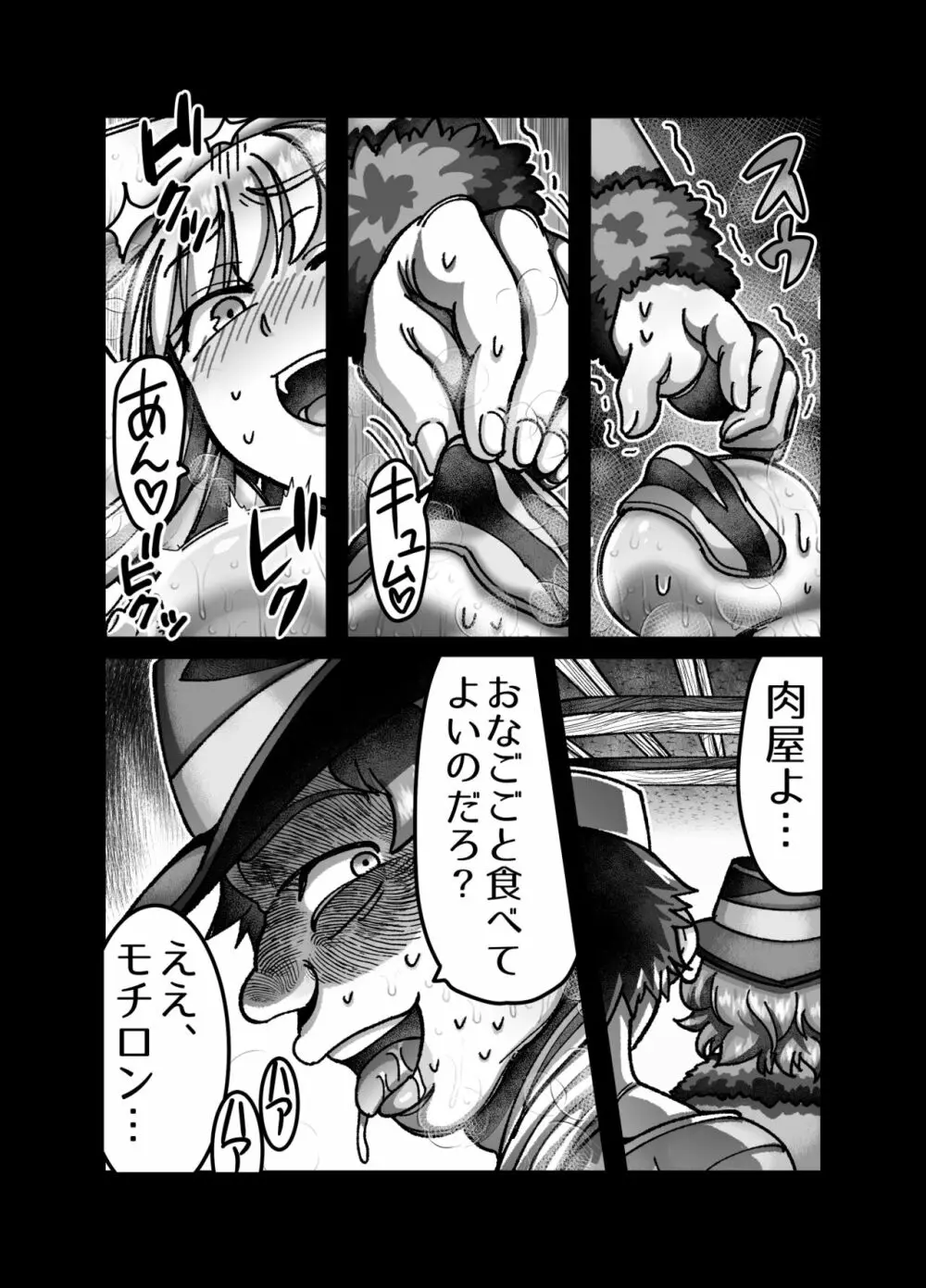 メスガキ転生わからせワーク!! Page.30