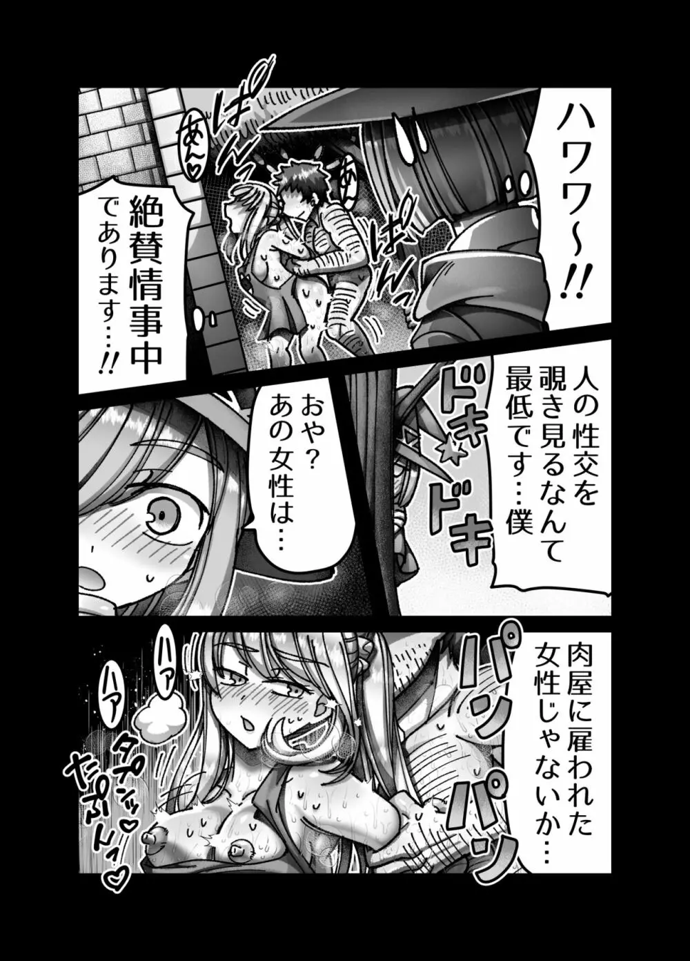 メスガキ転生わからせワーク!! Page.34