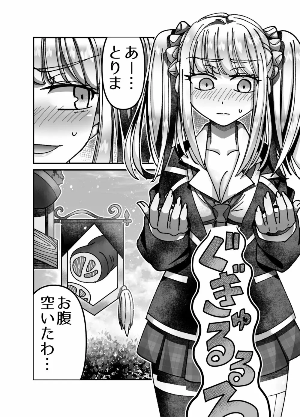 メスガキ転生わからせワーク!! Page.6