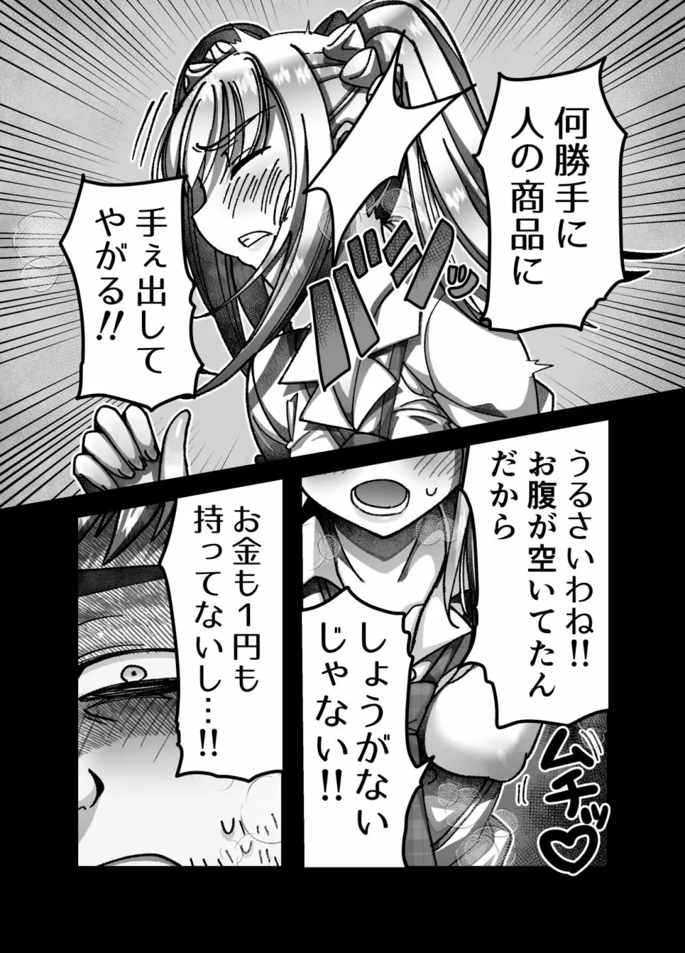 メスガキ転生わからせワーク!! Page.9