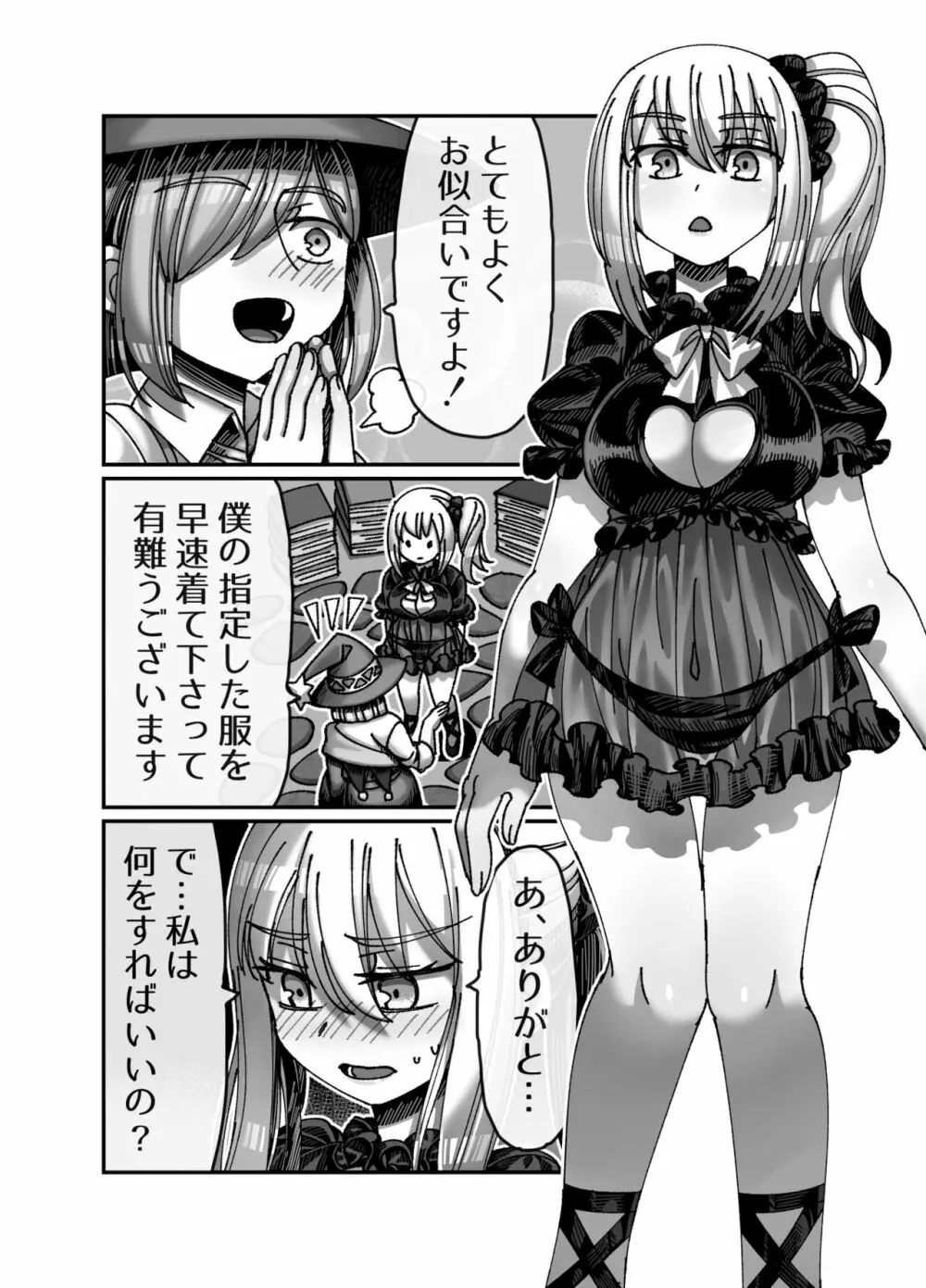 メスガキ転生わからせワーク!!～錬金術師編～ Page.10