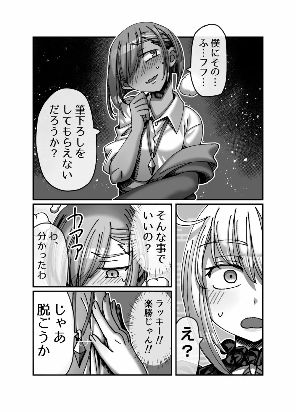 メスガキ転生わからせワーク!!～錬金術師編～ Page.11