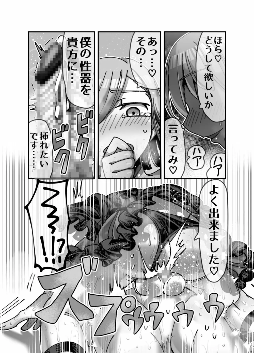 メスガキ転生わからせワーク!!～錬金術師編～ Page.16