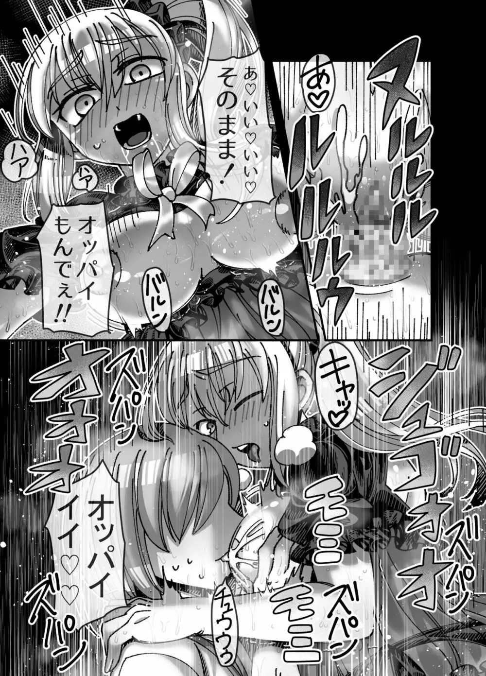 メスガキ転生わからせワーク!!～錬金術師編～ Page.18