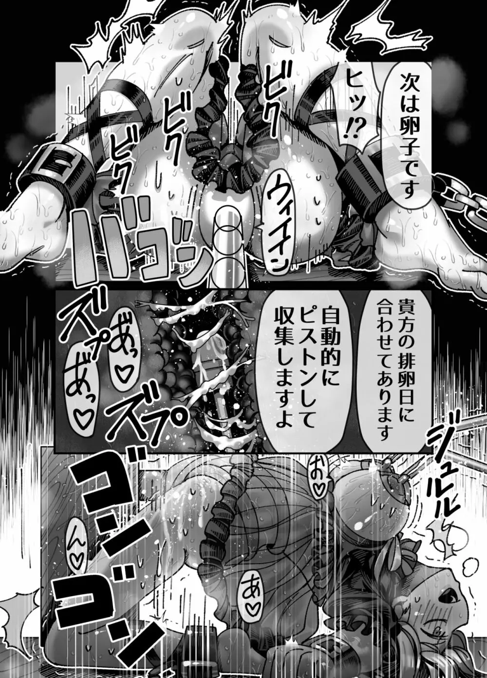 メスガキ転生わからせワーク!!～錬金術師編～ Page.23