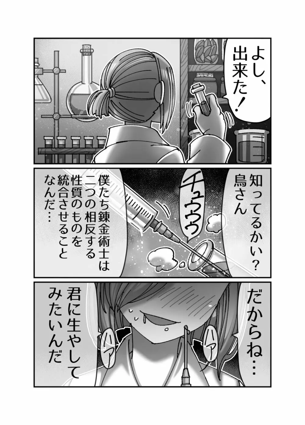 メスガキ転生わからせワーク!!～錬金術師編～ Page.26