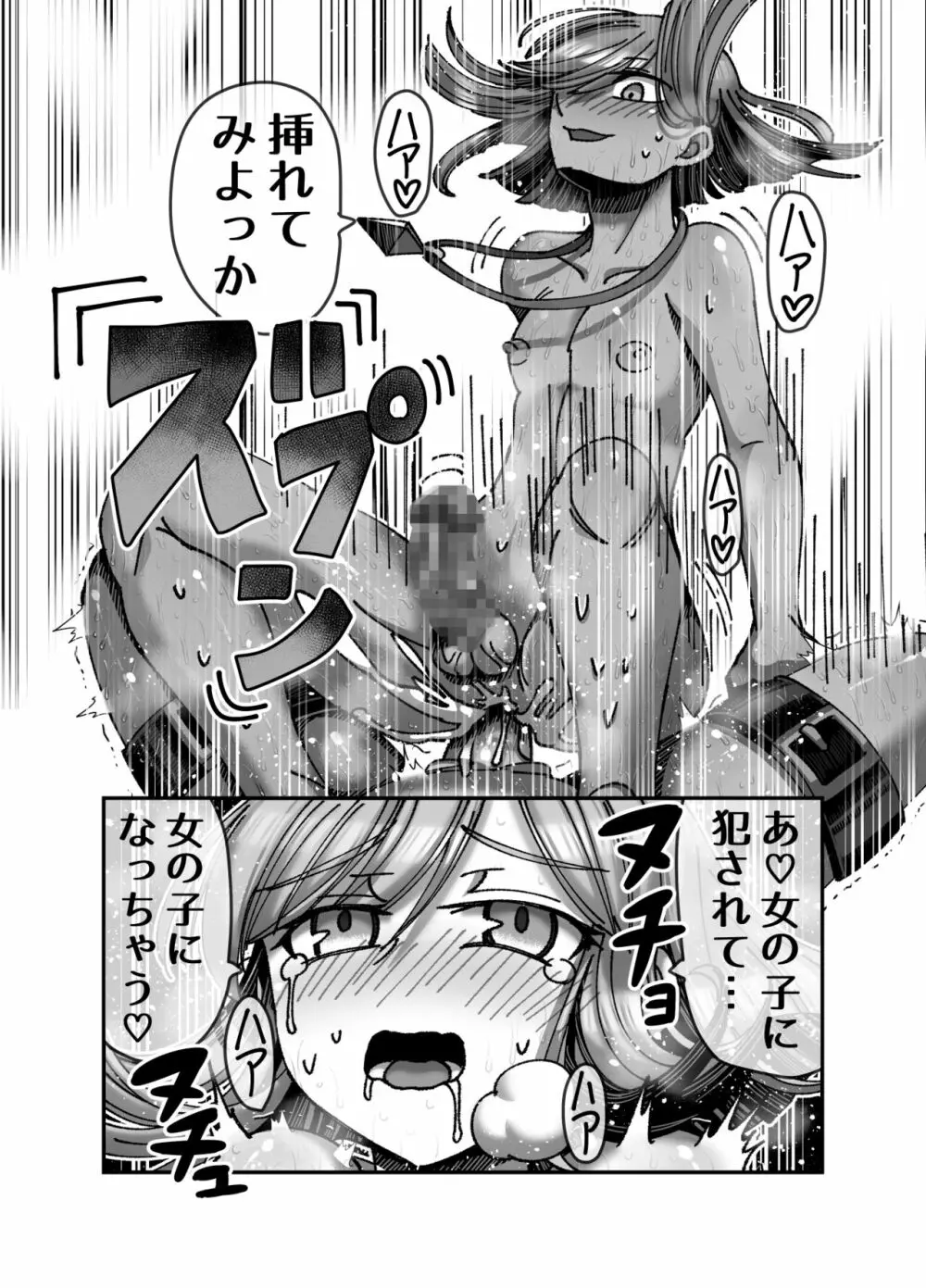 メスガキ転生わからせワーク!!～錬金術師編～ Page.32